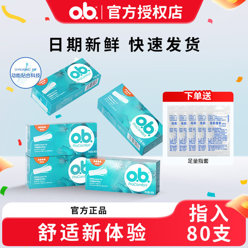 ob卫生棉条内置卫生巾游泳