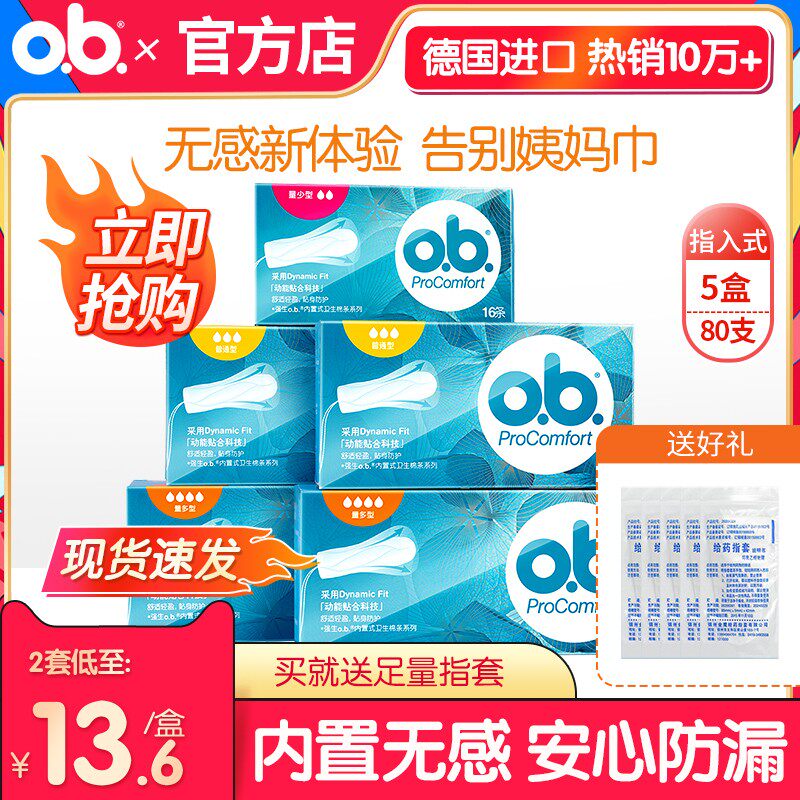 强生ob卫生棉条棒女量多型5盒内置卫生巾月经游泳姨妈防漏专用