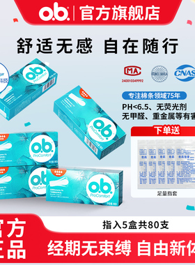 强生ob卫生棉条5盒内置卫生巾姨妈月经棉棒非导管式游泳女性防水
