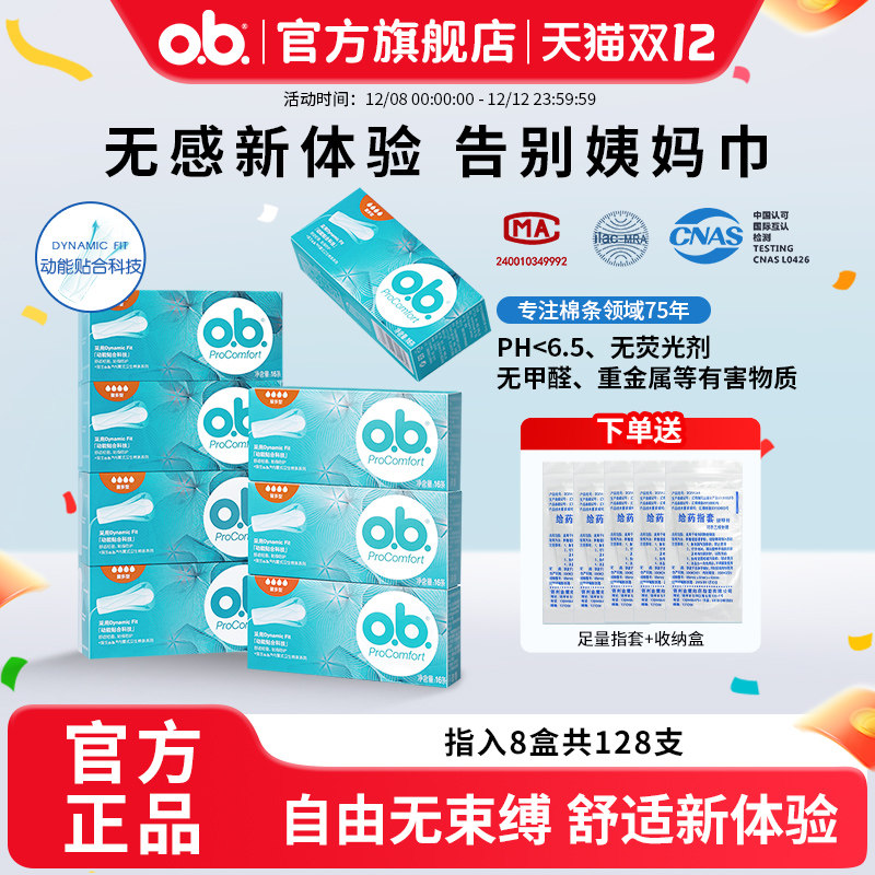 ob卫生棉条内置卫生巾游泳