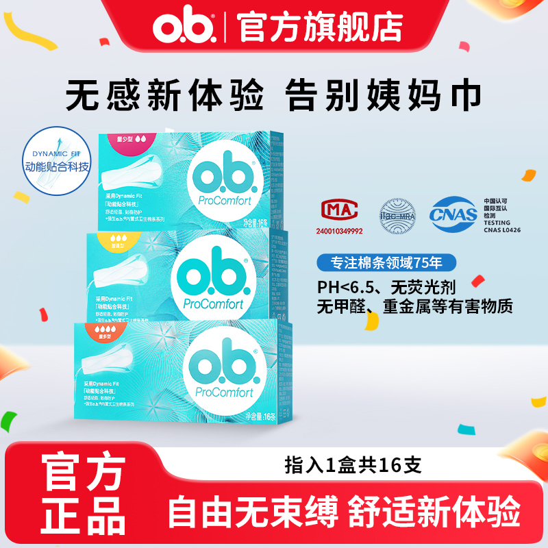 内置卫生棉条强生经期棉棒