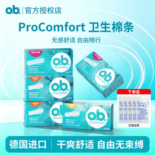 o.b.PROCMFORT卫生棉条强生量多