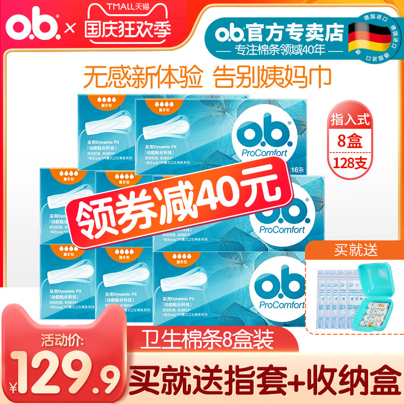 强生ob卫生棉条卫生巾女内置8盒组合月经游泳专用防水大姨妈神器
