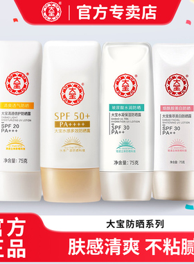 大宝水感多效防晒霜隔离防紫外线面部身体保湿女军训干油皮SPF50+