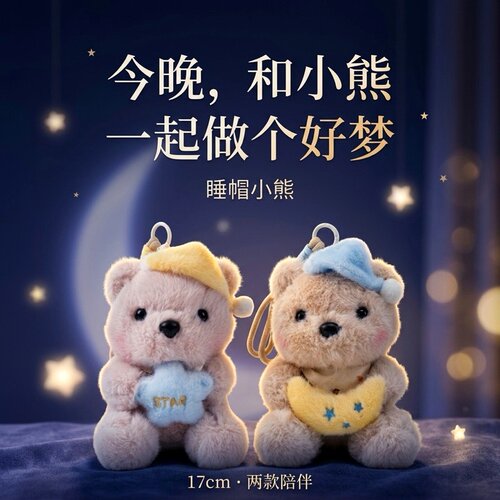睡帽小熊桌伴毛绒玩具戴睡帽小熊