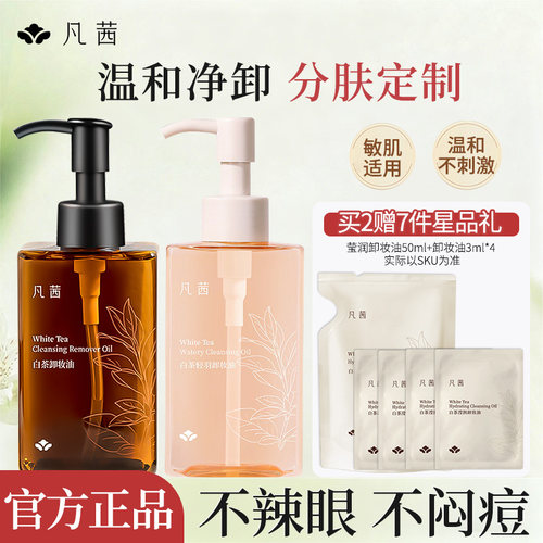 凡茜面部清洁卸妆油150ML敏感肌