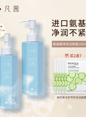 凡茜洗面奶氨基酸深层清洁保湿清洁泡沫学生洁颜蜜正品学生男女