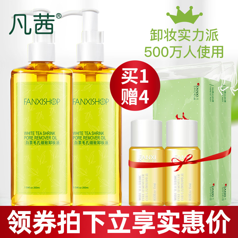 凡茜毛孔卸妆油脸部眼唇温和无刺激水乳液深层清洁官网旗舰店正品