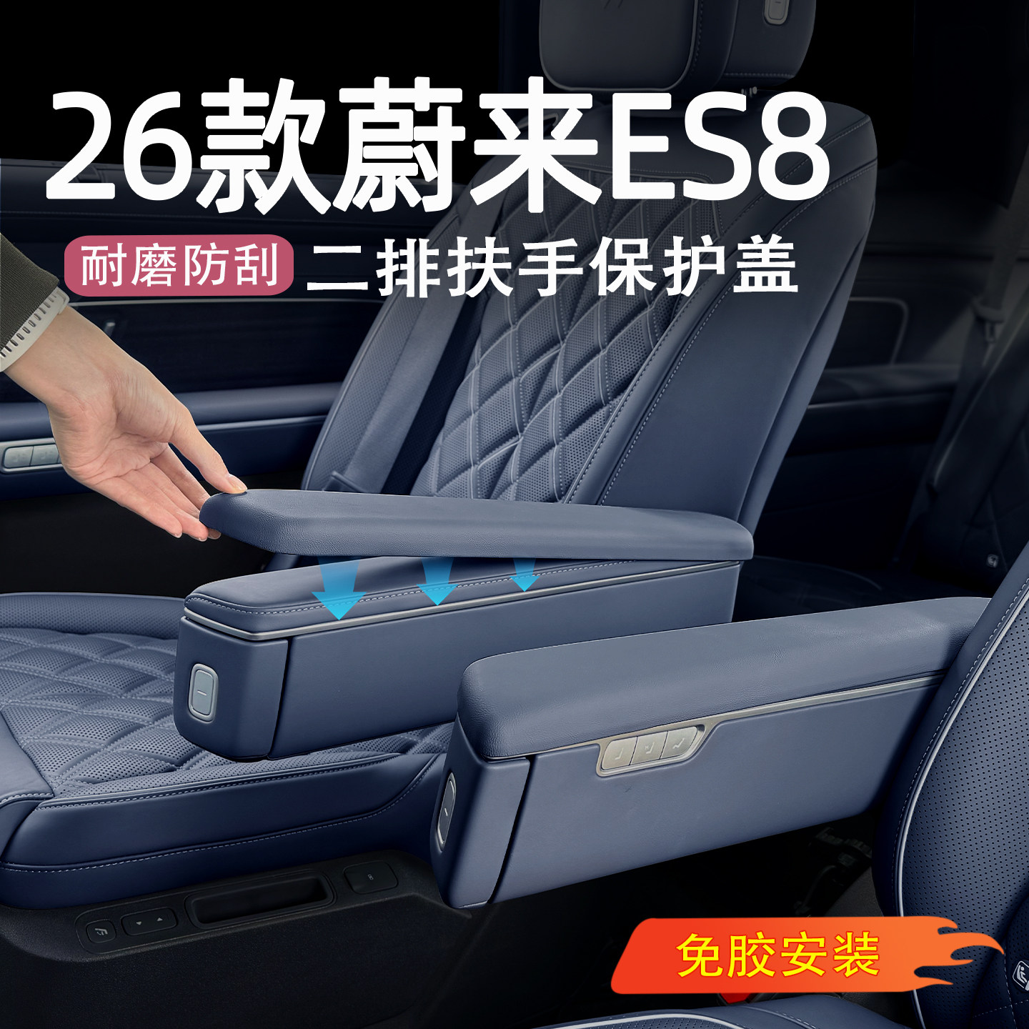 适用于26款蔚来ES8扶手箱保护套专用二排手扶箱垫壳改装内饰配件,汽车用品/电子/清洗/改装,扶手箱保护套,淘宝优惠券,粉丝福利购,淘宝优惠卷