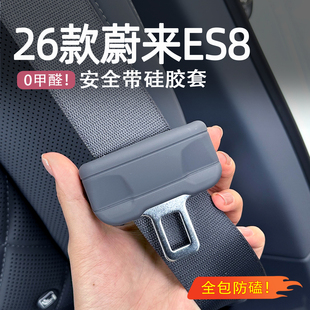适用26款 饰配件 蔚来ES8安全带硅胶保护套中柱插口防撞防刮内饰装