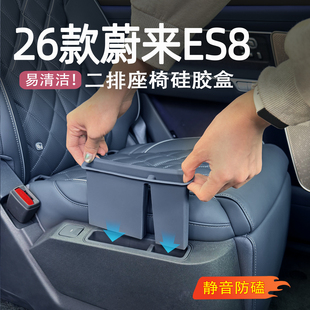 适用26款 蔚来ES8二排座椅储物盒硅胶防护垫汽车内饰用品专用配件