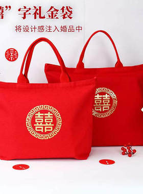 结婚装彩礼手提袋收礼金红色包包婚礼喜字袋收红包回礼礼袋女妈妈