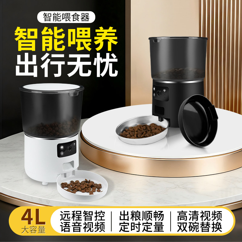 猫咪狗狗智能自动喂食器4L大容量远程控制自动出粮定时定量喂猫粮