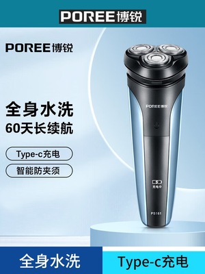 博锐三刀头全身水洗剃须刀