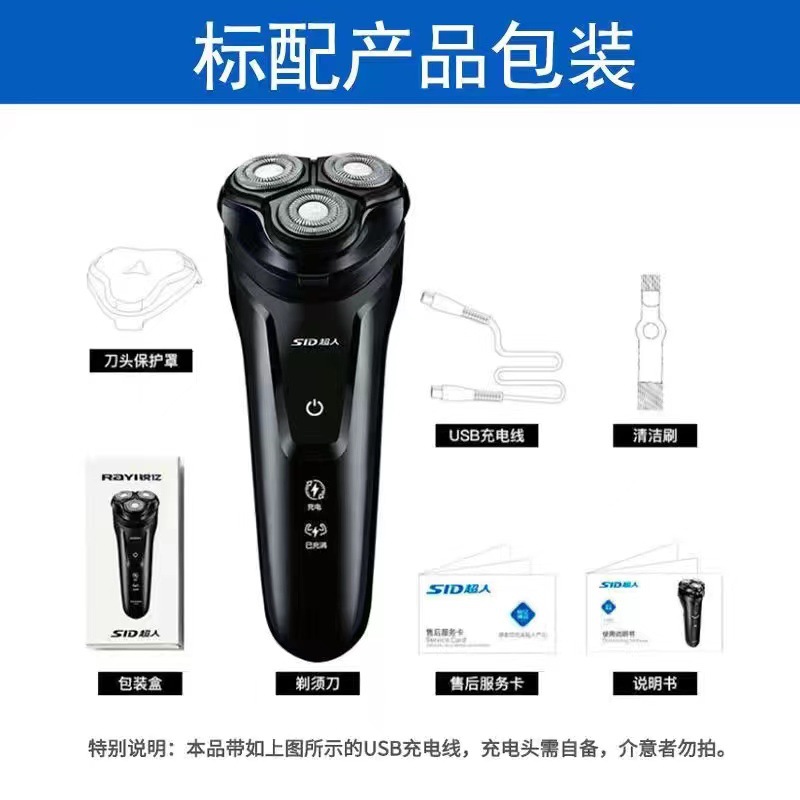 电动剃须刀超人3d三刀头旋转式