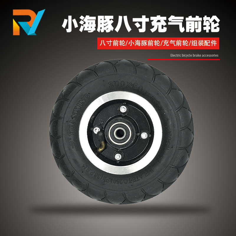 小海豚冰岚8寸前轮轮子 电动车前轮 电动滑板车轮子 200*50轮子