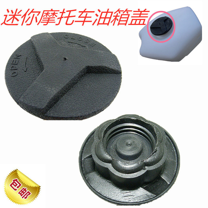 迷你小跑车小摩托车q跑二冲程49c发动机油箱油箱盖油壶瓶盖旋转盖