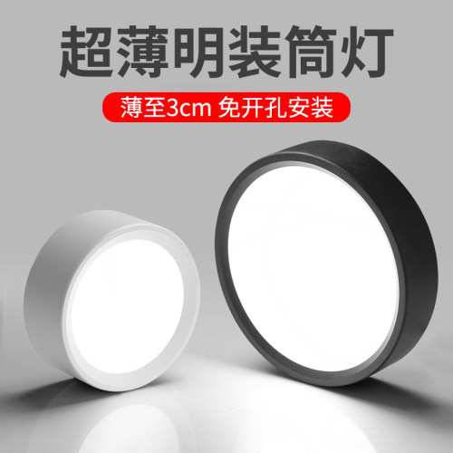 明装筒灯18瓦客厅照明免开孔玄关展厅超薄圆形过道灯24W三种光色