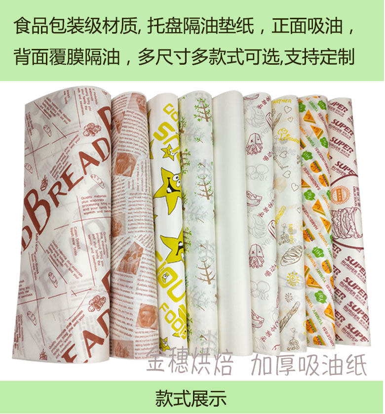 一次性托盘纸面包纸蛋糕垫纸吸油纸防油隔纸烘焙油纸定做logo,厨房/烹饪用具,烘焙用纸,淘宝优惠券,粉丝福利购,淘宝优惠卷