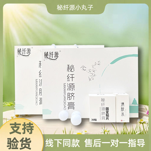 秘纤源脐膏小丸子脐贴片微商同款正品