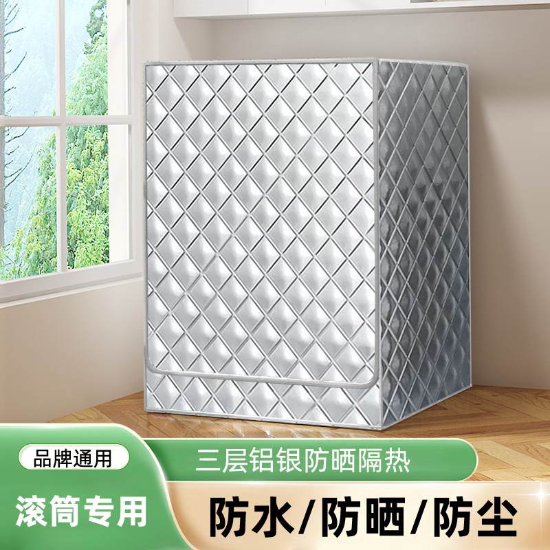 阳台三层铝银洗衣机罩铝膜防晒隔热绒拉链加厚盖布海尔小天鹅滚筒
