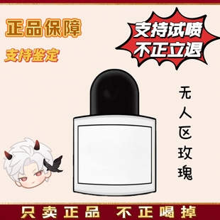 无人区玫瑰 超级雪松 非洲之旅 初绽 天空之际 圣徒之声 香水edp