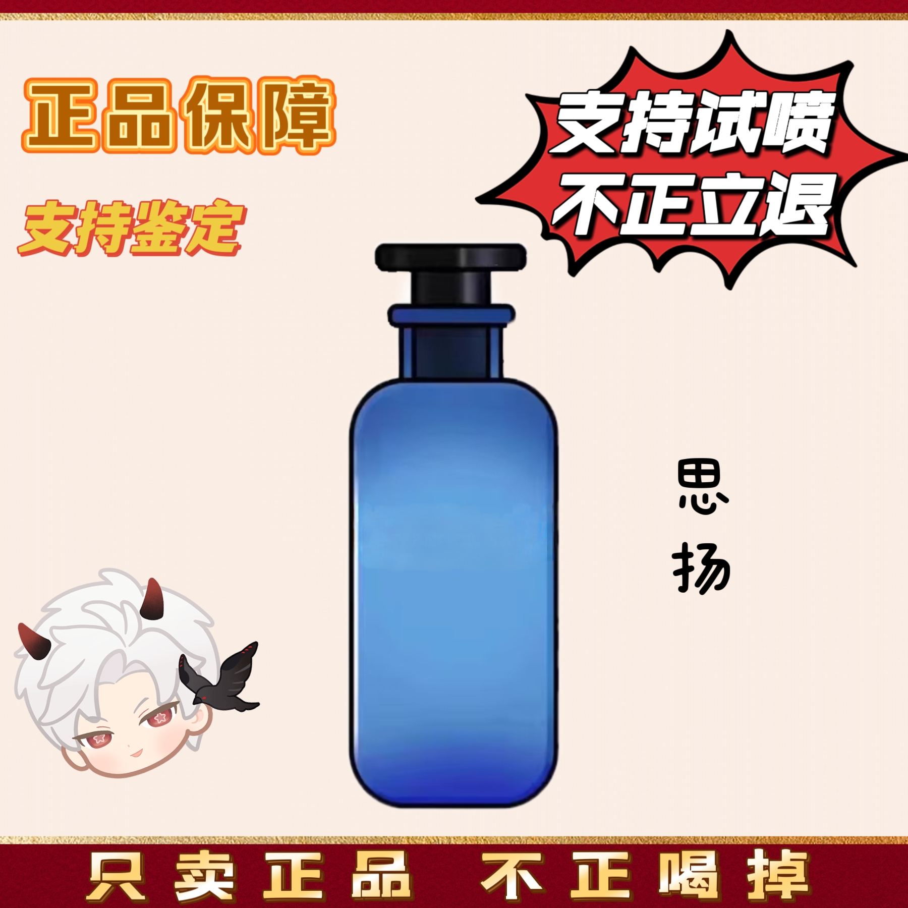 恋印 加州梦 雷暴 巅峰 破晓 思扬 逍遥  萨博 风中玫瑰 香水分装