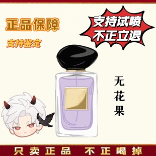 漫无花果 希腊无花果 伊甸园 阿玛菲无花果 馥郁 持久淡香水EDP