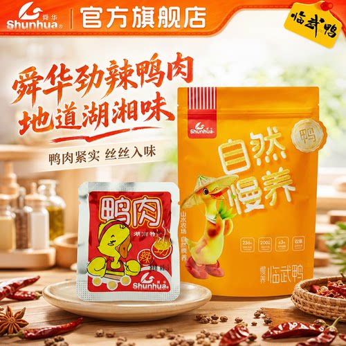 舜华临武鸭卤制香辣鸭肉零食