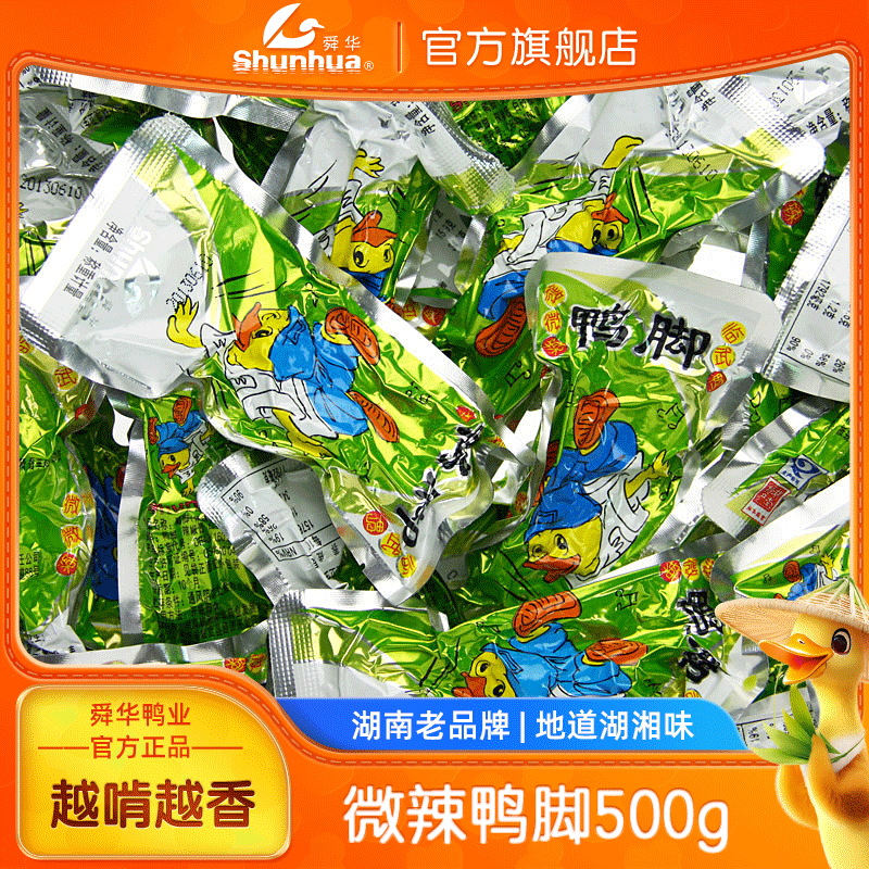 舜华湖南特产微辣味500g临武鸭