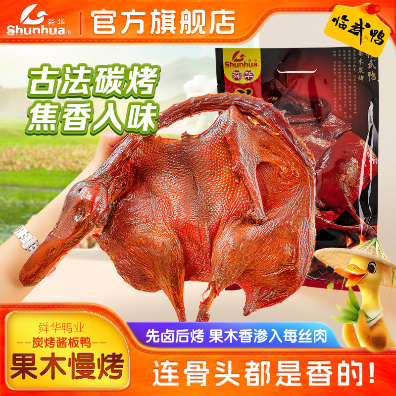 舜华湖南手撕酱板鸭郴州特产临武鸭香辣解馋熟食鸭肉休闲零食小吃