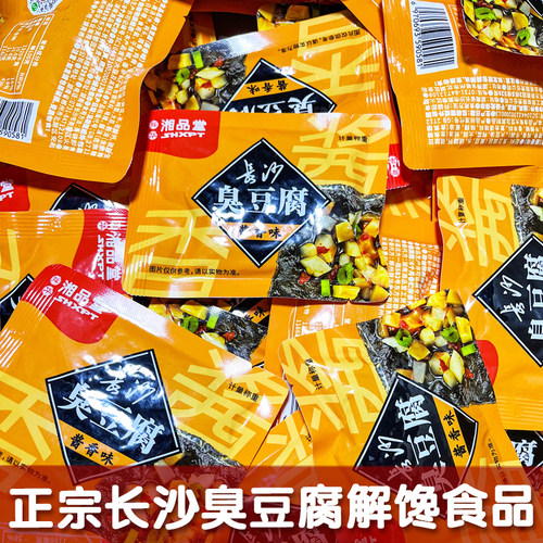 长沙正宗臭豆腐油炸豆干