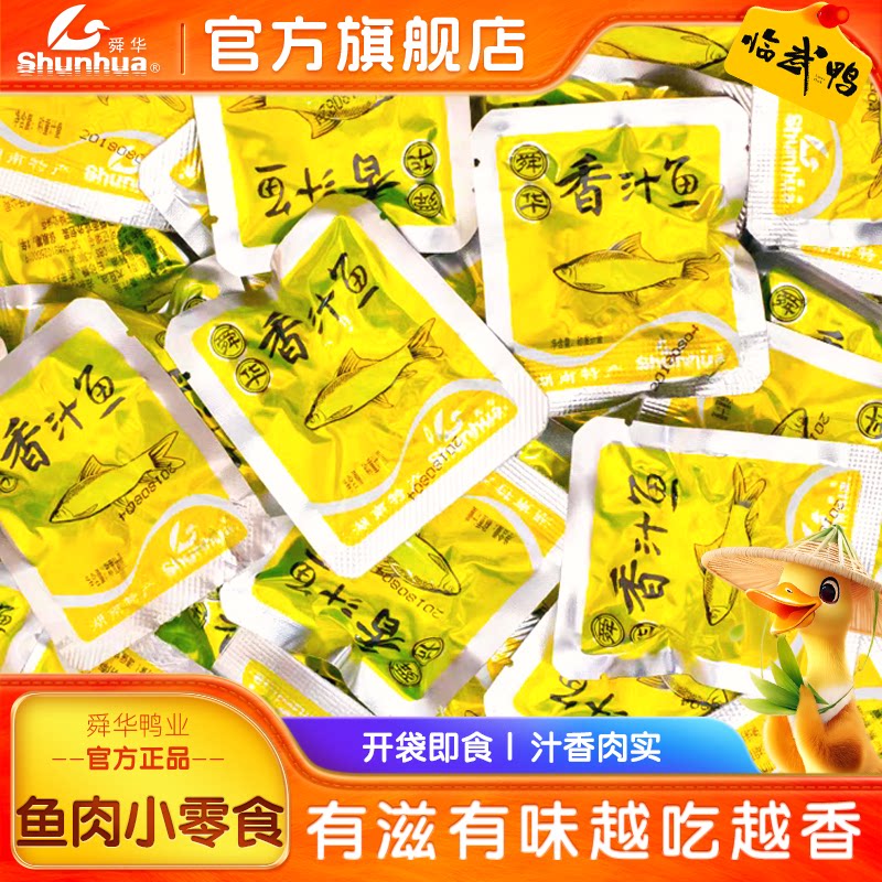 【舜华东江鱼】牌湖南特产辣味小鱼仔鱼干即食追剧小包装鱼零食