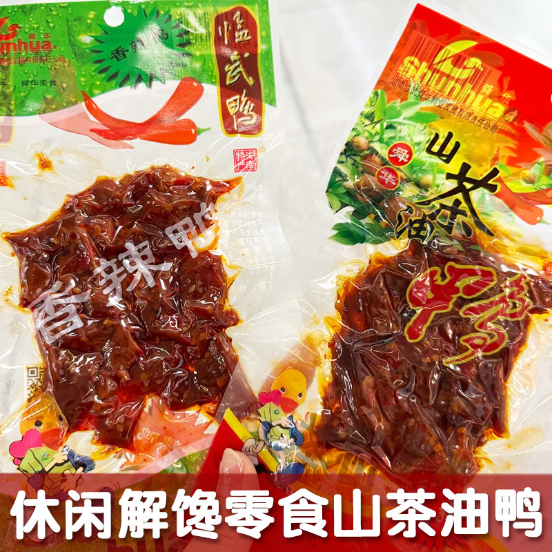 【休闲解馋零食】临武鸭湖南特产熟食鸭货香辣山茶油鸭即食食品,零食/坚果/特产,鸭肉零食,淘宝优惠券,粉丝福利购,淘宝优惠卷