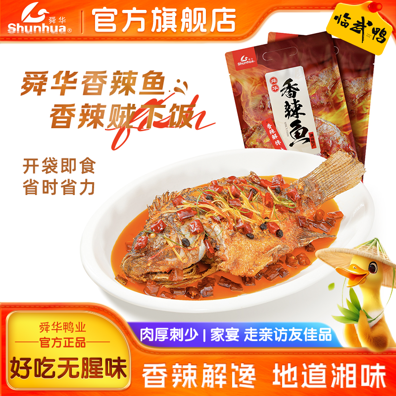 【舜华东江鱼】牌香辣鱼湖南特产零食小吃袋装速食熟食即食368