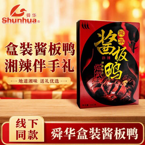 舜华酱板鸭湖南特产零食
