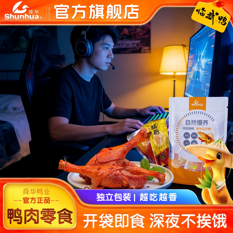 香辣鸭腿男生熬夜夜宵充饥湖南特产解馋小包装酱香爆款鸭肉小零食