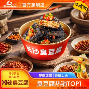 湖南特产舜华长沙正宗臭豆腐油炸豆腐干袋装 臭干子办公室解馋零食
