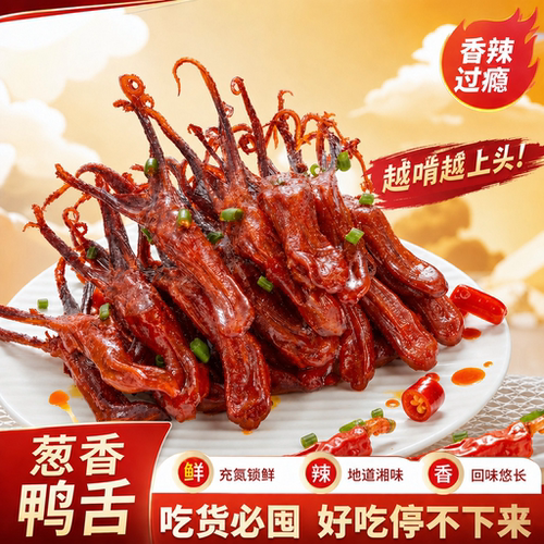 舜华临武鸭酱香卤味鸭舌零食