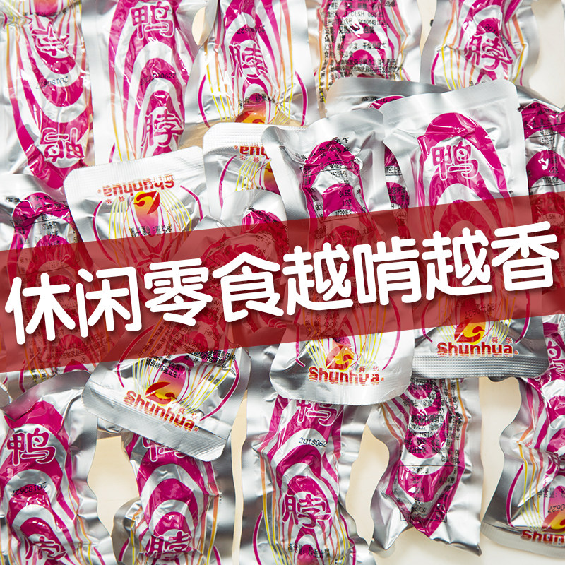 【休闲零食】鸭脖湖南特产临武鸭开袋即食解馋辣味鸭货食品小包装