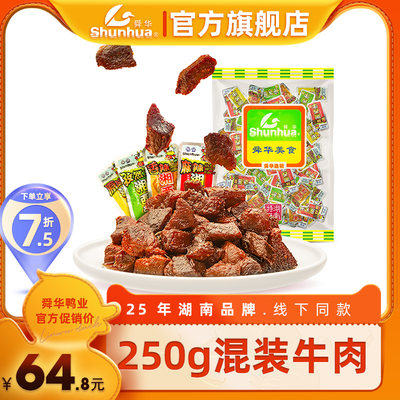 舜华旗舰店湘西原味250g牛肉干