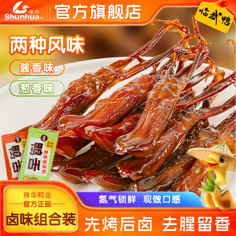 舜华酱香鸭舌湖南特产临武鸭旗舰店办公室解馋零食休闲食品鸭舌头,零食/坚果/特产,鸭肉零食,淘宝优惠券,粉丝福利购,淘宝优惠卷