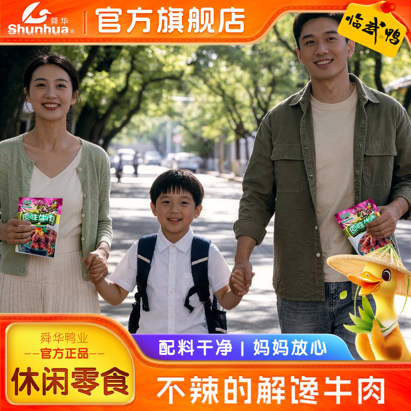 舜华牛肉粒湖南特产原味牛肉脯牛肉干休闲解馋食品小吃网红零食