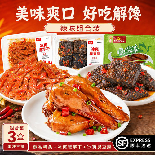 舜华临武鸭葱香鸭头即食鸭肉零食