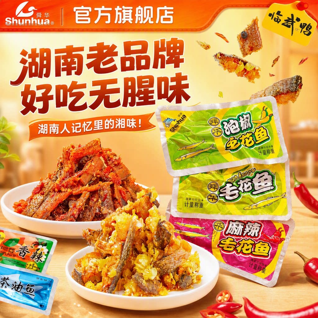 【舜华东江鱼】牌毛花鱼湖南特产小鱼仔鱼干宿舍爆款解馋必备零食