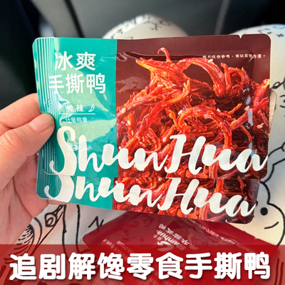 舜华酱板鸭湖南特产临武鸭