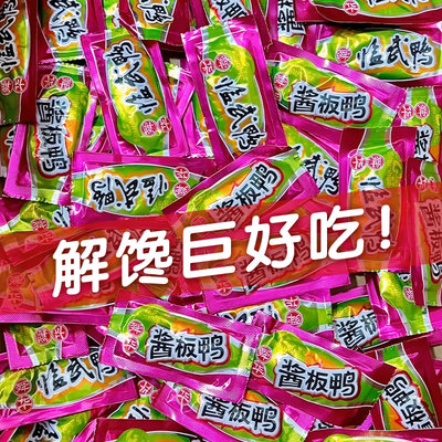 舜华临武鸭酱板鸭湖南特产