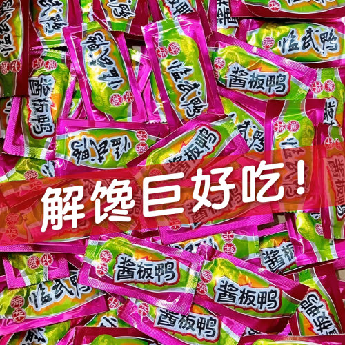 舜华临武鸭酱板鸭湖南特产