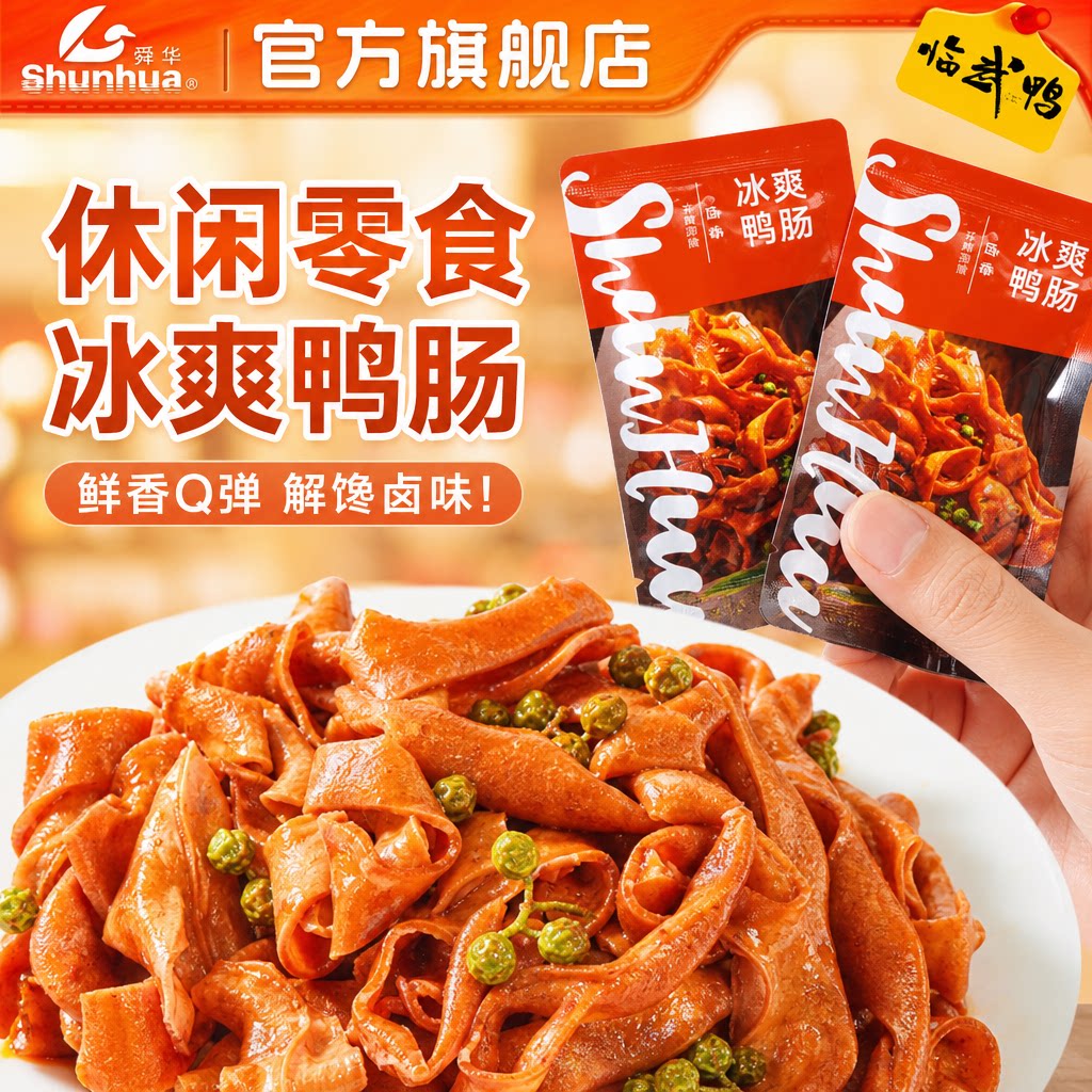 【休闲零食小吃食品】鸭肠湖南特产临武鸭开袋即食熟食卤味酱板鸭