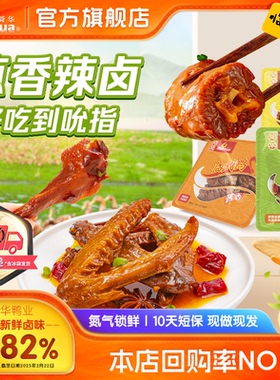 舜华葱香鸭脖盒装酱板鸭卤味临武鸭香辣鸭翅鸭舌巨好吃的零食解馋